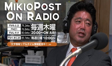 2015.7.30放送分「USJが沖縄にもたらすもの／戦後70年の日本政治／ミキオメモリー／これどうでしょう」