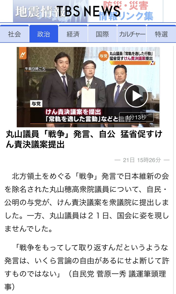 丸山議員について