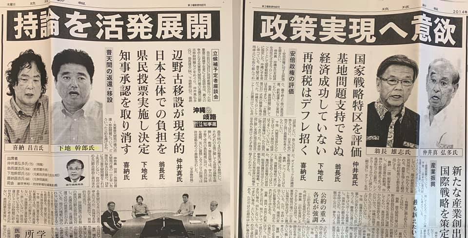 県民投票論議を交わした2014県知事選