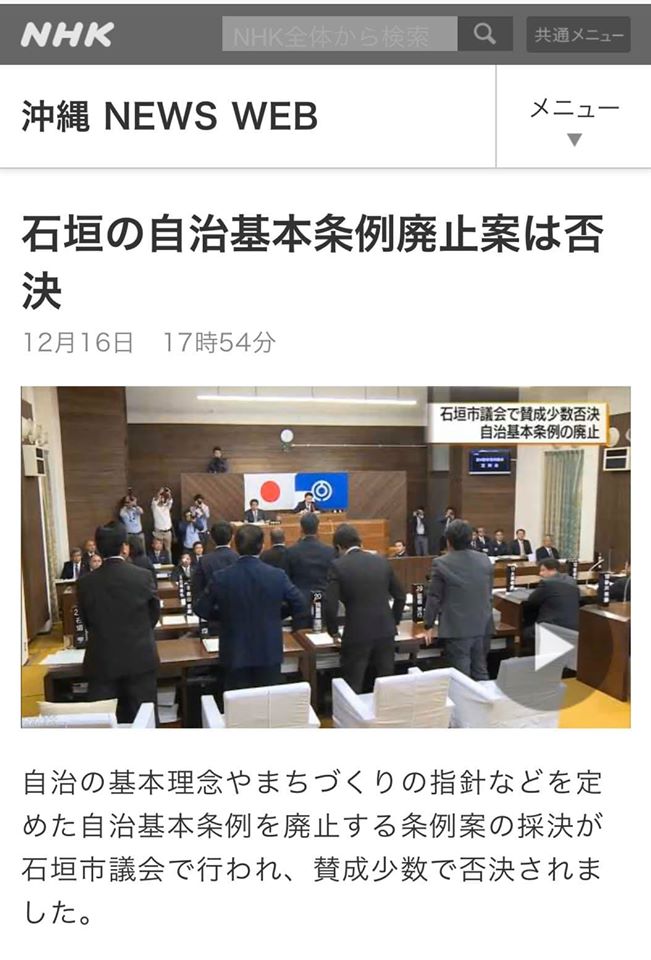 自治基本条例の廃止案が否決されたことは