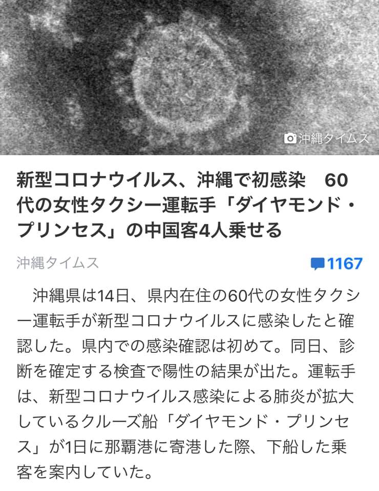 沖縄県内でも新型コロナウィルス