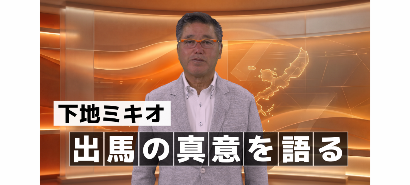 出馬の真意を語る